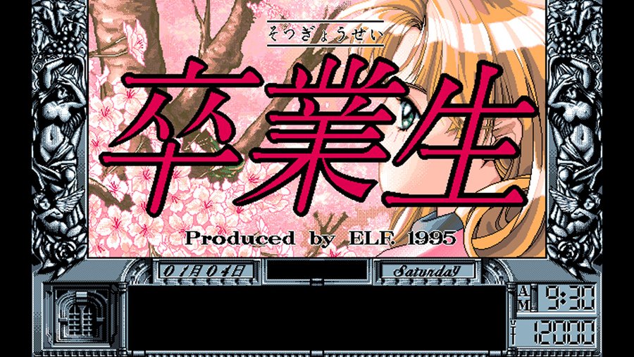 【FG Remake】おまけ特典として『卒業生DOS版』追加収録！