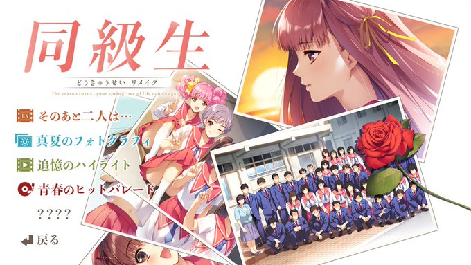 【FG REMAKE】『同級生リメイク』からHシーン追加アペンドDLC発売決定！