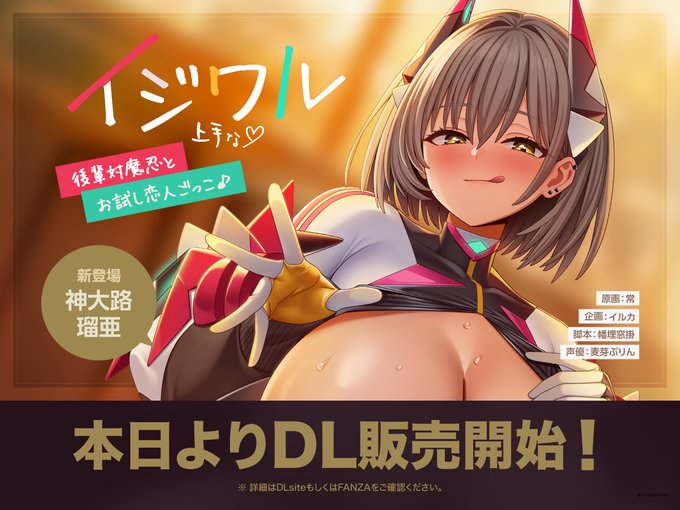 対魔忍ASMR シリーズに神大路瑠亜が参戦💕