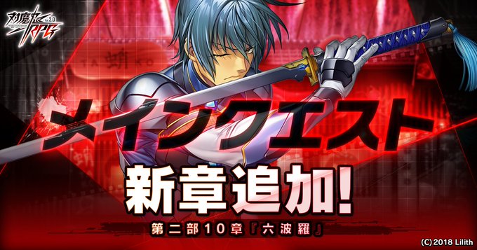 『対魔忍RPG』第二部 10章『六波羅』を追加！【メインクエスト情報】