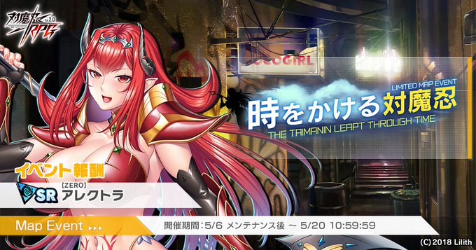 『対魔忍RPG』時をかける対魔忍 開催中！