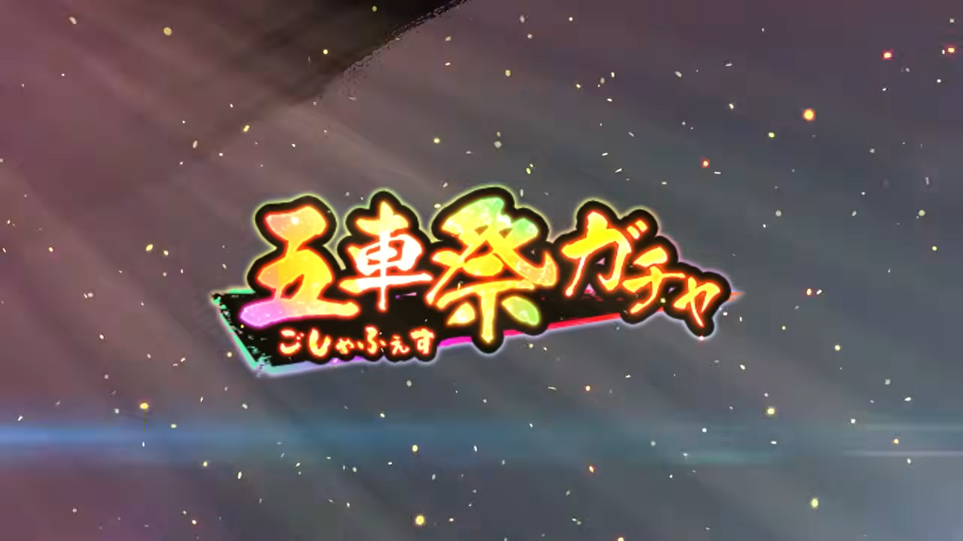 対魔忍RPG 2026年5月27日 五車祭キャラクター紹介
