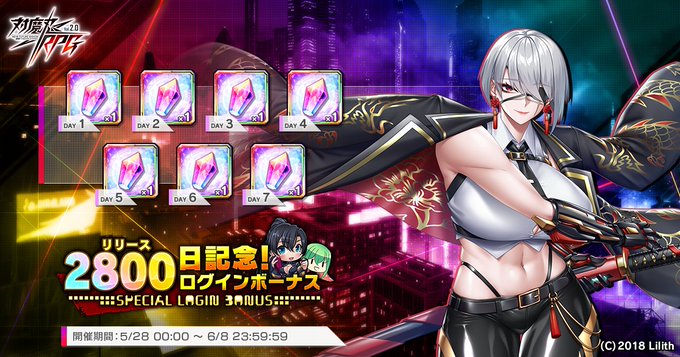 『対魔忍RPG』リリース2800日記念ログインボーナス開催！