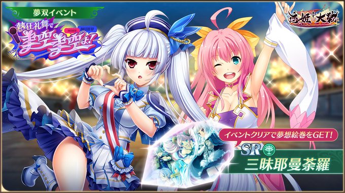 【恋姫†大戦】新イベント「夢双イベント」開催中✨