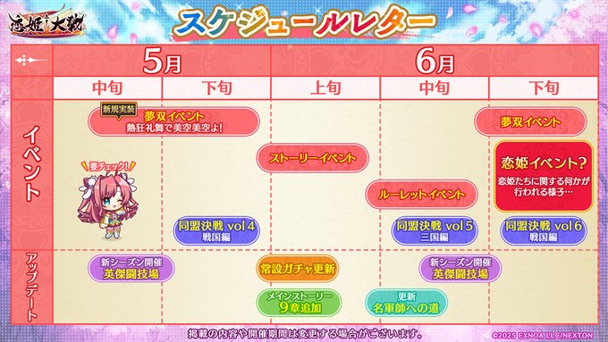 【恋姫†大戦】スケジュールレター✨