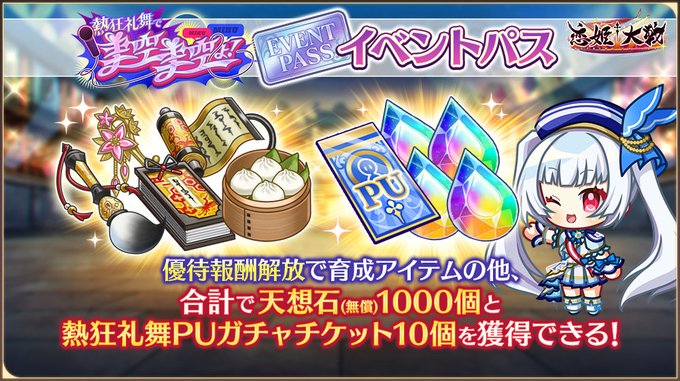 【恋姫†大戦】🌸イベント任務・パス開催中！🌸