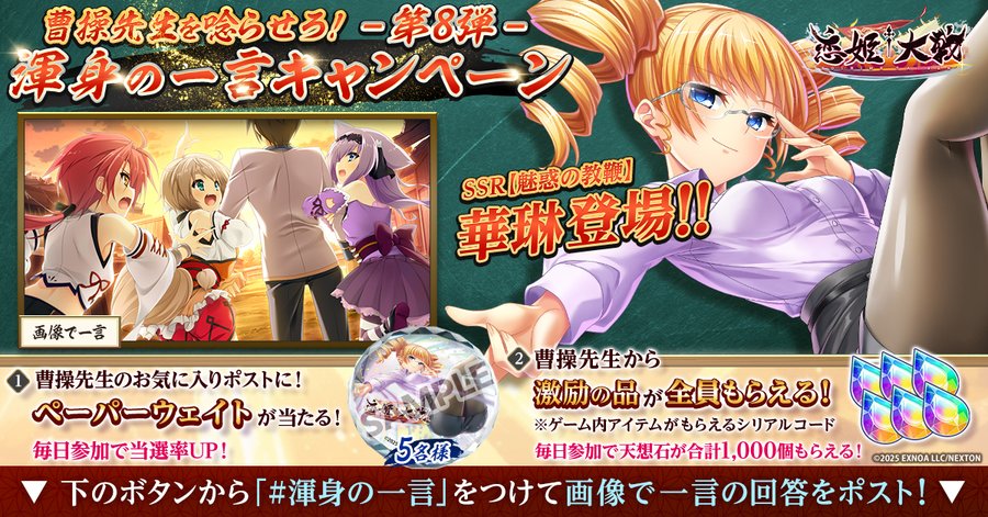 【恋姫†大戦】🗨️渾身の一言キャンペーン 第8弾！✨