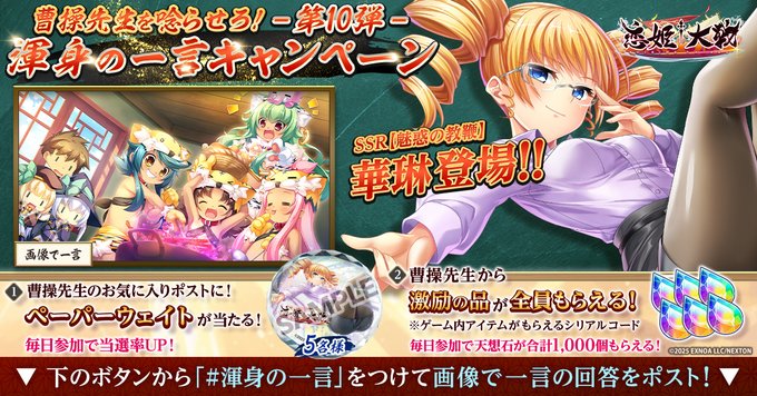 【恋姫†大戦】🗨️渾身の一言キャンペーン 第10弾！✨