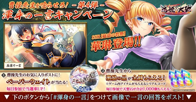 【恋姫†大戦】🗨️渾身の一言キャンペーン 第4弾！✨