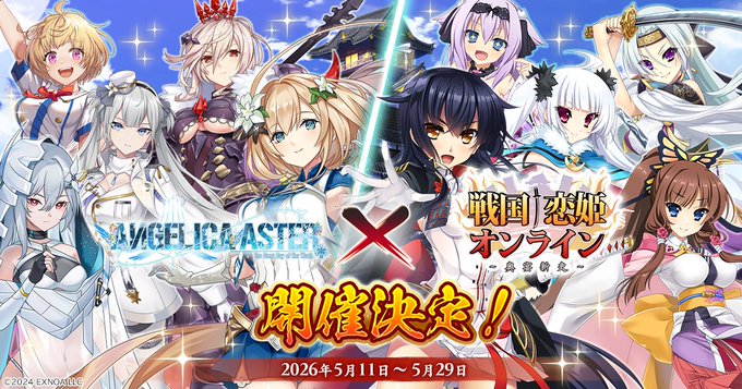 『戦国†恋姫オンライン〜奥宴新史〜』🌟最新イベント予告🌟