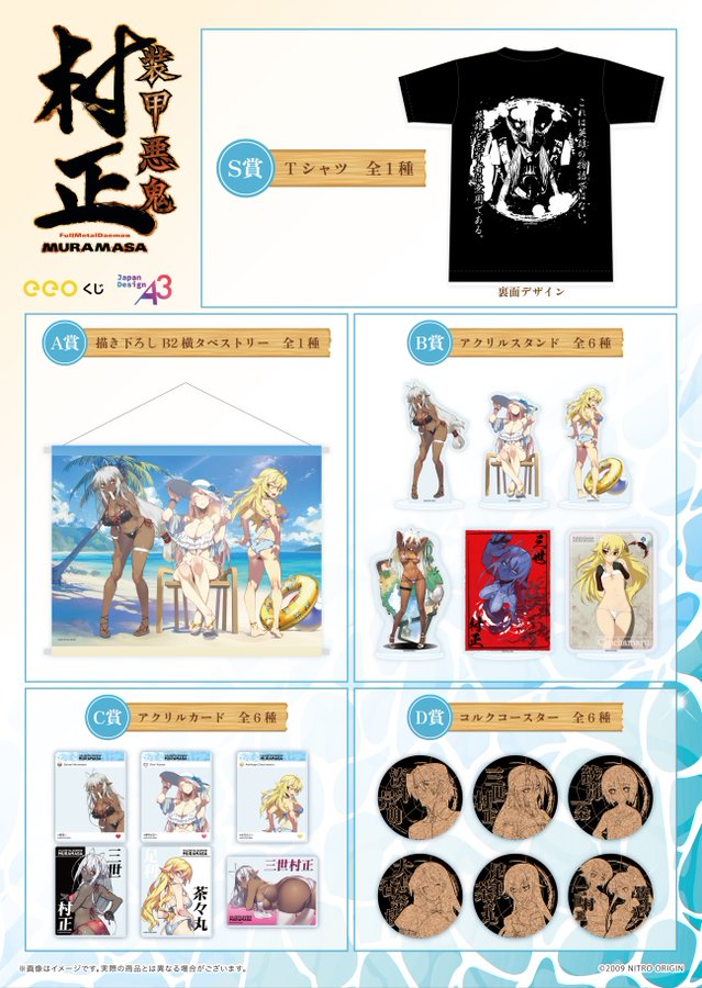 #装甲悪鬼村正 eeoくじ発売中！！