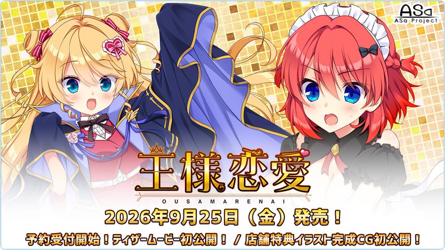 ASaProject最新作『王様恋愛』【🌈予約受付開始💫】