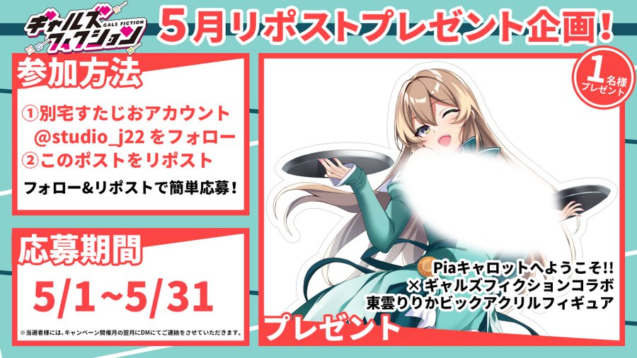 【自宅すたじお】📣5月のリポストキャンペーン開催！