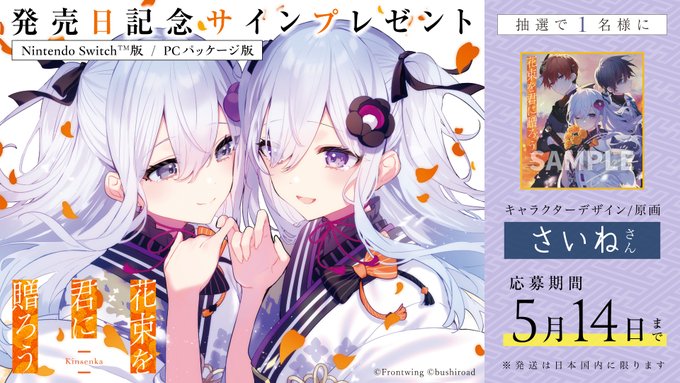 『花束を君に贈ろう-Kinsenka-』✨パッケージ版発売記念✨キャラクターデザイン/原画 #さいね 先生サイン入り色紙🏵️