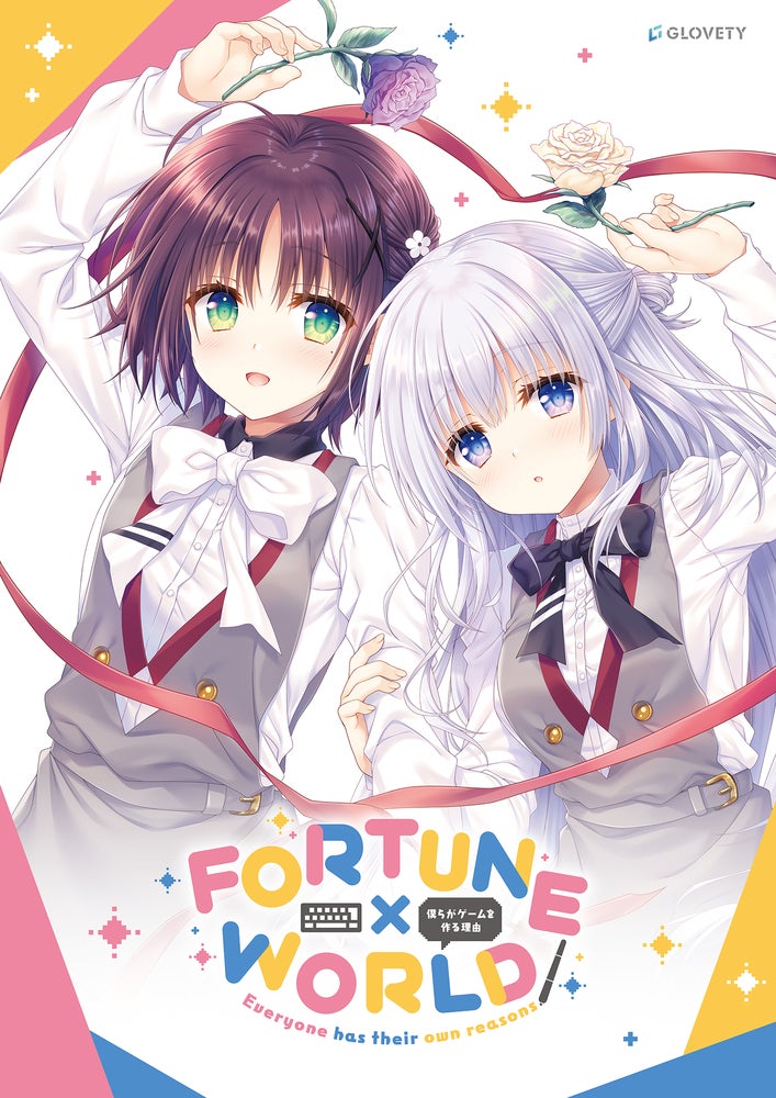 【PR TIMESゲーム】GLOVETY『FORTUNE×WORLD～僕らがゲームを作る理由～』が2026年10月30日（金）に発売！　