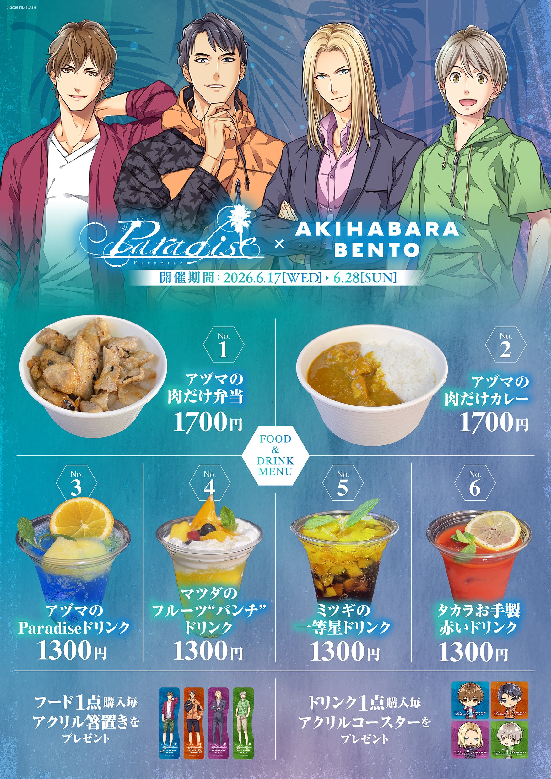 【AKIHABARA BENTO】PIL/SLASHさん「Paradise」復刻コラボを期間限定で開催中!!
