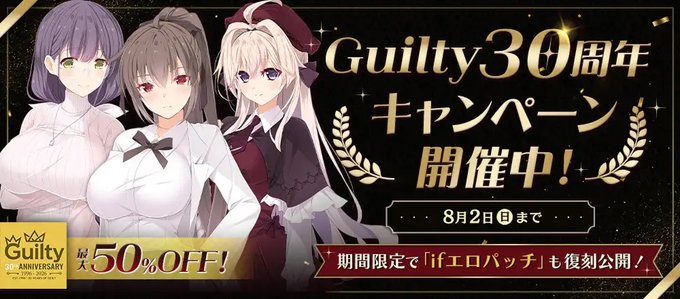 【BugBug】「Guilty30周年キャンペーン」がFANZA GAMESで開催中⭐️