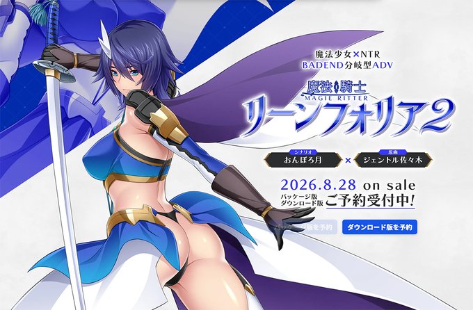 【BugBug】『魔法騎士リーンフォリア２』（Lusterise）を速報チェック⭐️