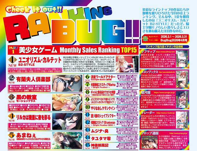 【BugBug】「2026年の美少女ゲームに期待・希望するものは❓」