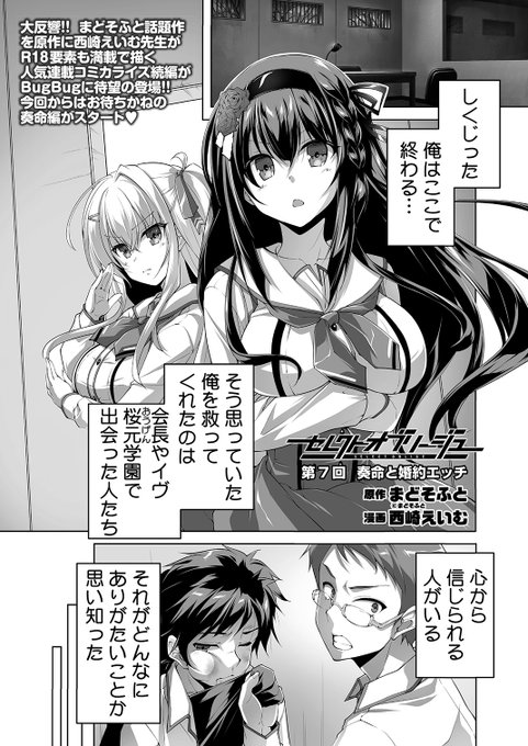 【BugBug】まどそふと『セレクトオブリージュ』原作R18連載コミカライズ‼