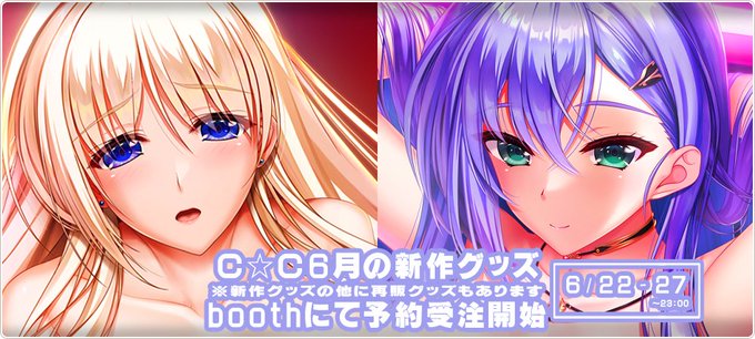 【CLIP☆CRAFT】Booth公式shopの６月の新商品 (描きおろし＆再販) を6/22～27〆で受注します！