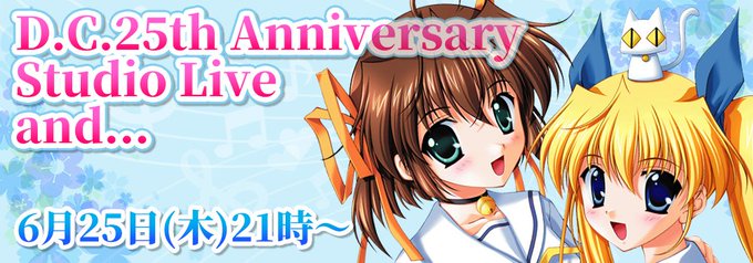 【CIRCUS】 D.C.25th Anniversary Studio Live and…【本日21時から】