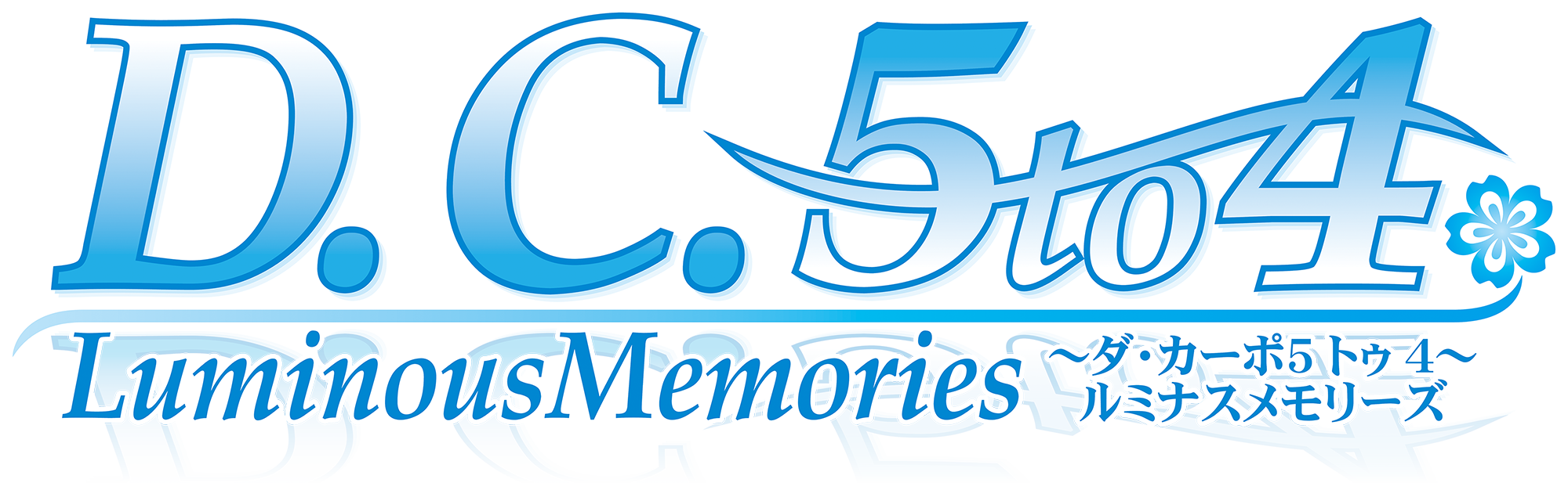 【CIRCUS】『D.C.5 to 4 Luminous Memories』公式サイトオープン
