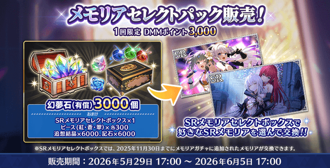 『Deep One 虚無と夢幻のフラグメント』『メモリアセレクトパック』販売中！