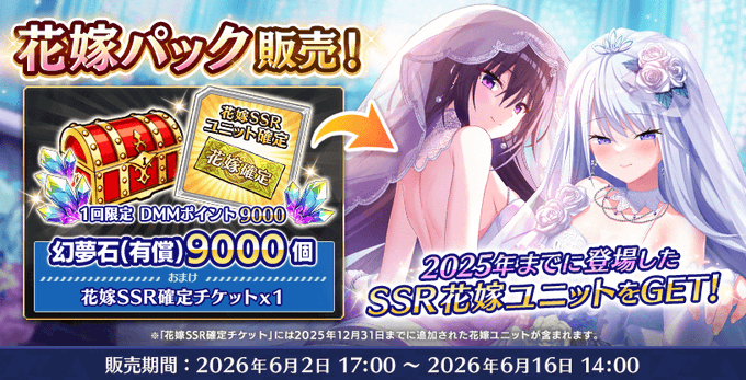 『Deep One 虚無と夢幻のフラグメント』『花嫁パック』販売中！