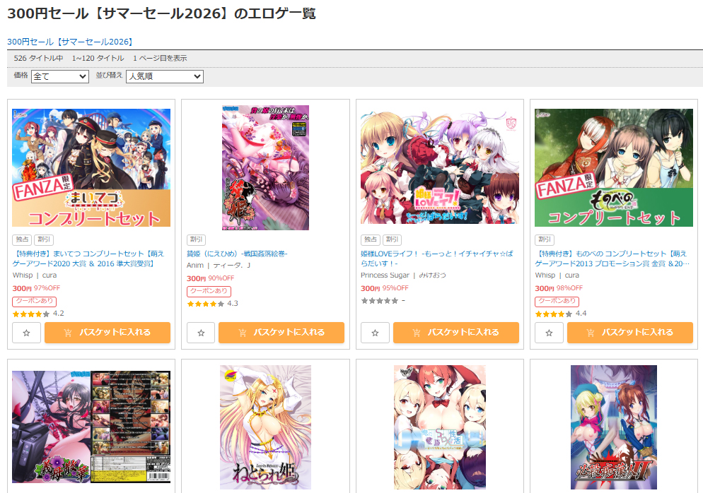 【FANZA GAMES】300円セール開催中！