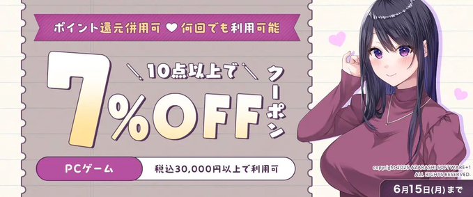 【FANZA GAMES】『10点以上で7%OFFクーポン／ポイント還元併用可』配布中！📣【本日23:59まで】