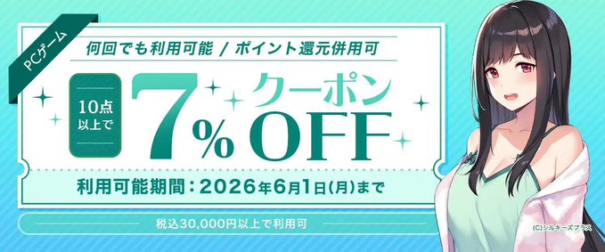 【FANZA GAMES】PCゲーム10点以上で7%OFFクーポン／ポイント還元併用可【本日23:59まで】