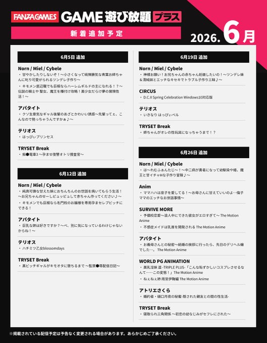 【FANZA GAMES】今週の遊び放題プラス 新作ピックアップ💖