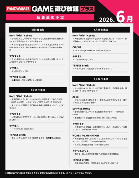 【FANZA GAMES】今週の遊び放題プラス 新作ピックアップ💖