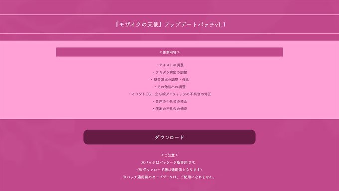 【Frill】『モザイクの天使』アップデートパッチ v1.1 公開
