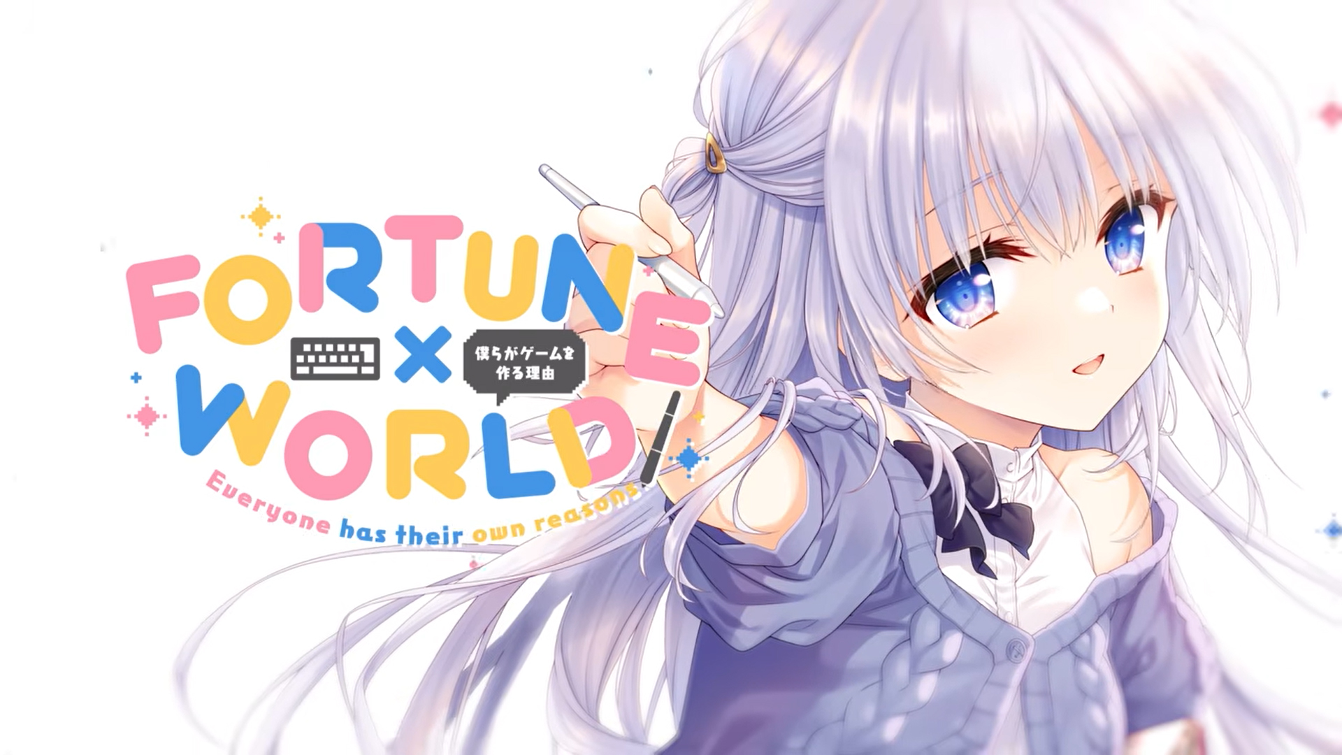 【GLOVETY】『FORTUNE×WORLD～僕らがゲームを作る理由～』OPムービー公開中！