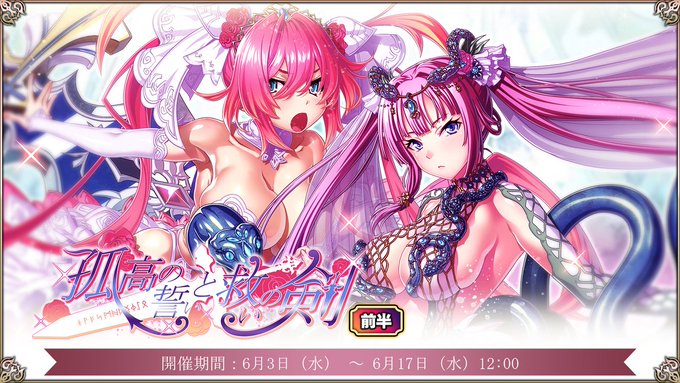 【エデンズリッターグレンツェ】6/3（水）よりイベント「孤高の誓いと救いの剣」開催中！