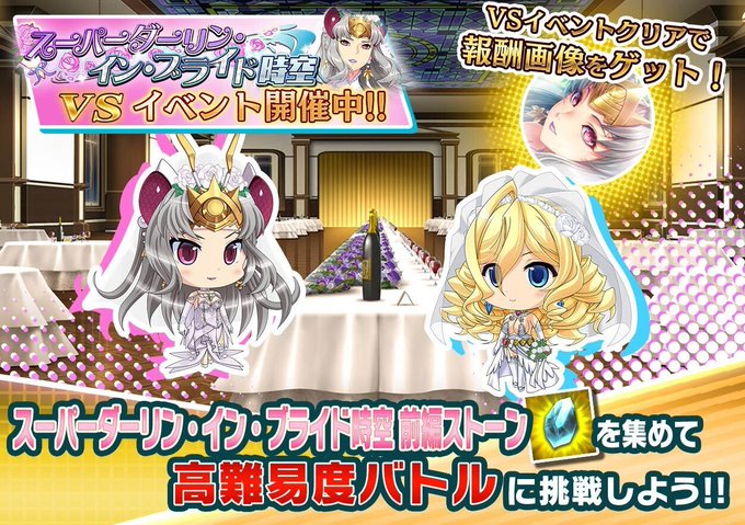 【悪の女幹部ペリジーニュームーン】イベント「VSスーパーダーリン・イン・ブライド時空 前編」の公開！