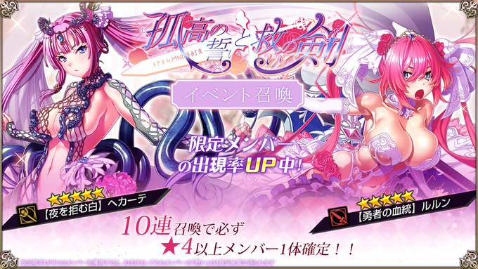 【エデンズリッターグレンツェ】イベント「孤高の誓いと救いの剣」に登場する新メンバーのピックアップ召喚開催中！
