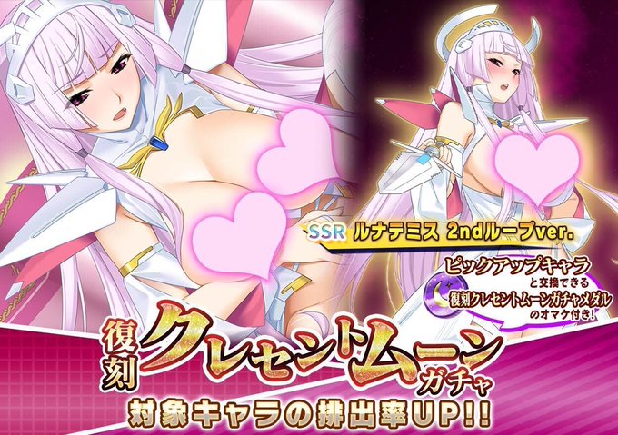 【悪の女幹部ペリジーニュームーン】復刻クレセントムーンガチャ開催中！詳細はお知らせをご覧ください