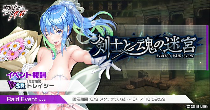 【対魔忍RPG】『剣士と魂の迷宮』開催中！レイドボスを討伐してポイントを獲得し、豪華報酬と交換しましょう！