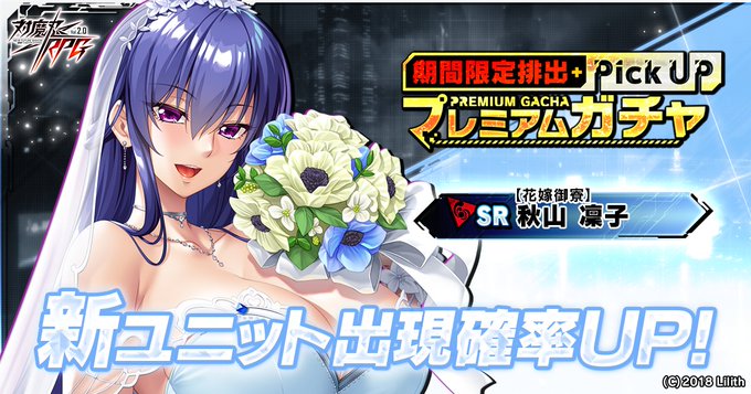 【対魔忍RPG】『期間限定ピックアッププレミアムガチャ』開催！