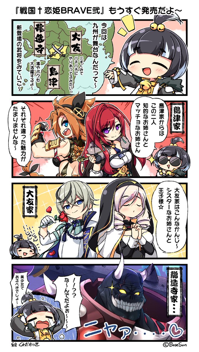 【戦国†恋姫】🔥『戦国†恋姫BRAVE弐』は8月28日発売予定！🔥今回はくわだゆうき先生描き下ろしの4コマ漫画を公開✨