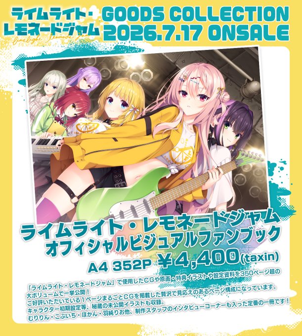 【ゆずソフト】VFBとサントラの通販の予約受付は6月14日23時59分までです。