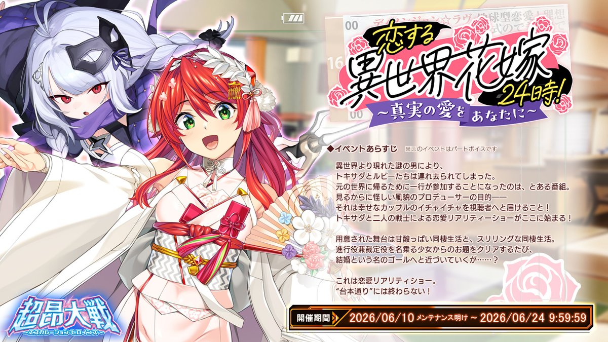 【BugBug】[プレゼントコード付き]『超昂大戦』は花嫁イベント2026開催中‼️▼詳しい記事はこちら▼