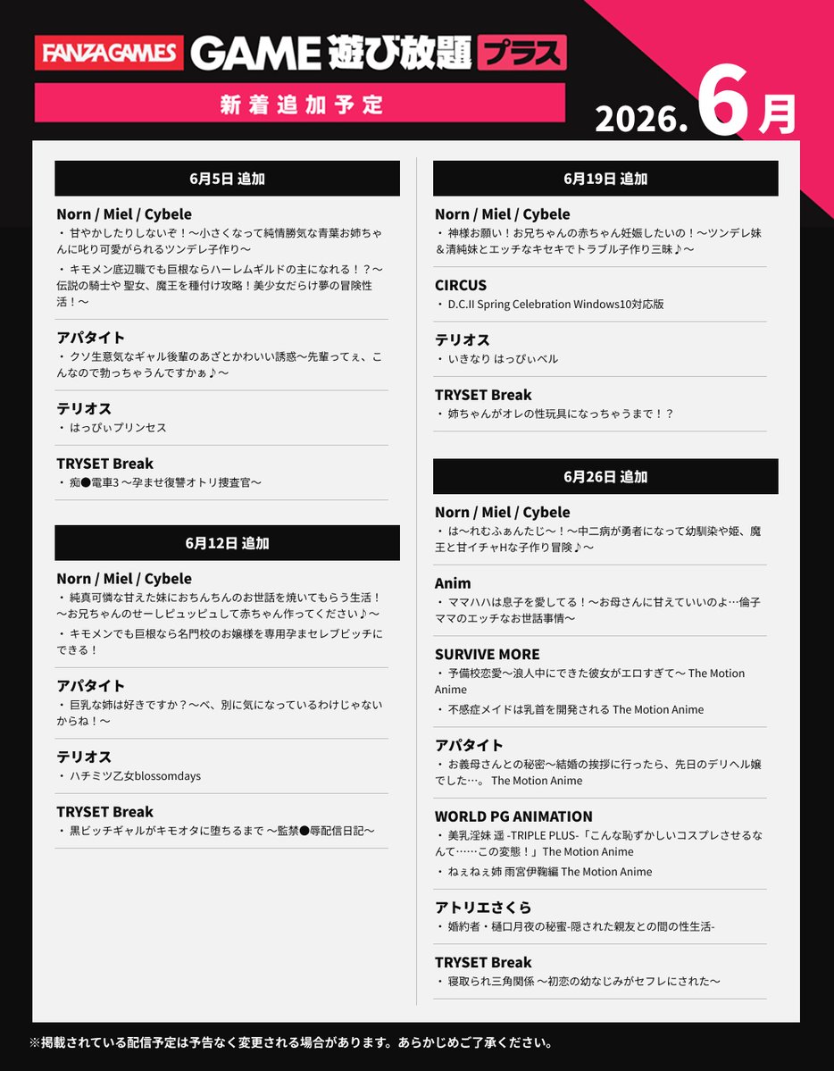 【FANZAGAMES】🎉今週（06/12 ）の 遊び放題プラス 新作ピックアップ💖🎮今なら無料お試し体験実施中！👇