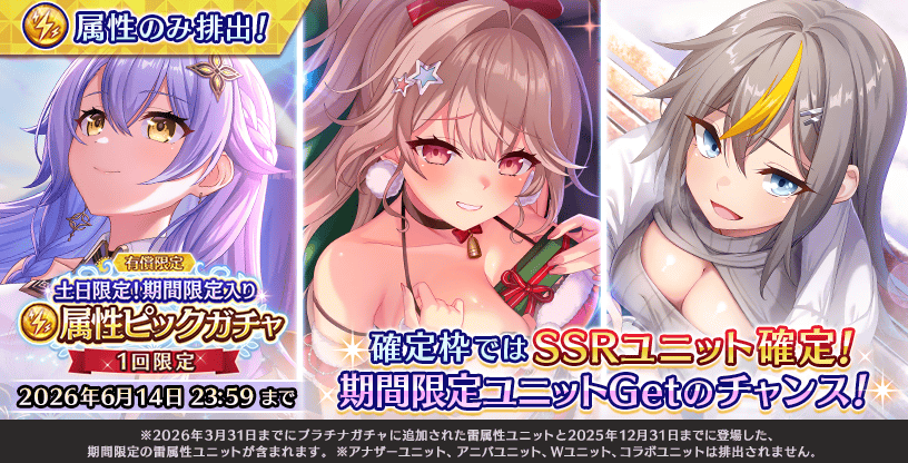 【Deep One 虚無と夢幻のフラグメント】ただいま『土日限定！期間限定入り雷属性ピックガチャ』が開催中です。
