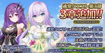 【Deep One 虚無と夢幻のフラグメント】メンテナンスにより、メインストーリー第3部3章を公開いたしました。