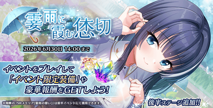 【Deep One 虚無と夢幻のフラグメント】メンテナンスにより、期間限定イベント『霎雨に霞む恷切』後半を追加いたしました。