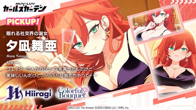 【マブラヴ ガールズガーデン】「夕凪舞亜」さんのPickupガチャが開催しますよ！